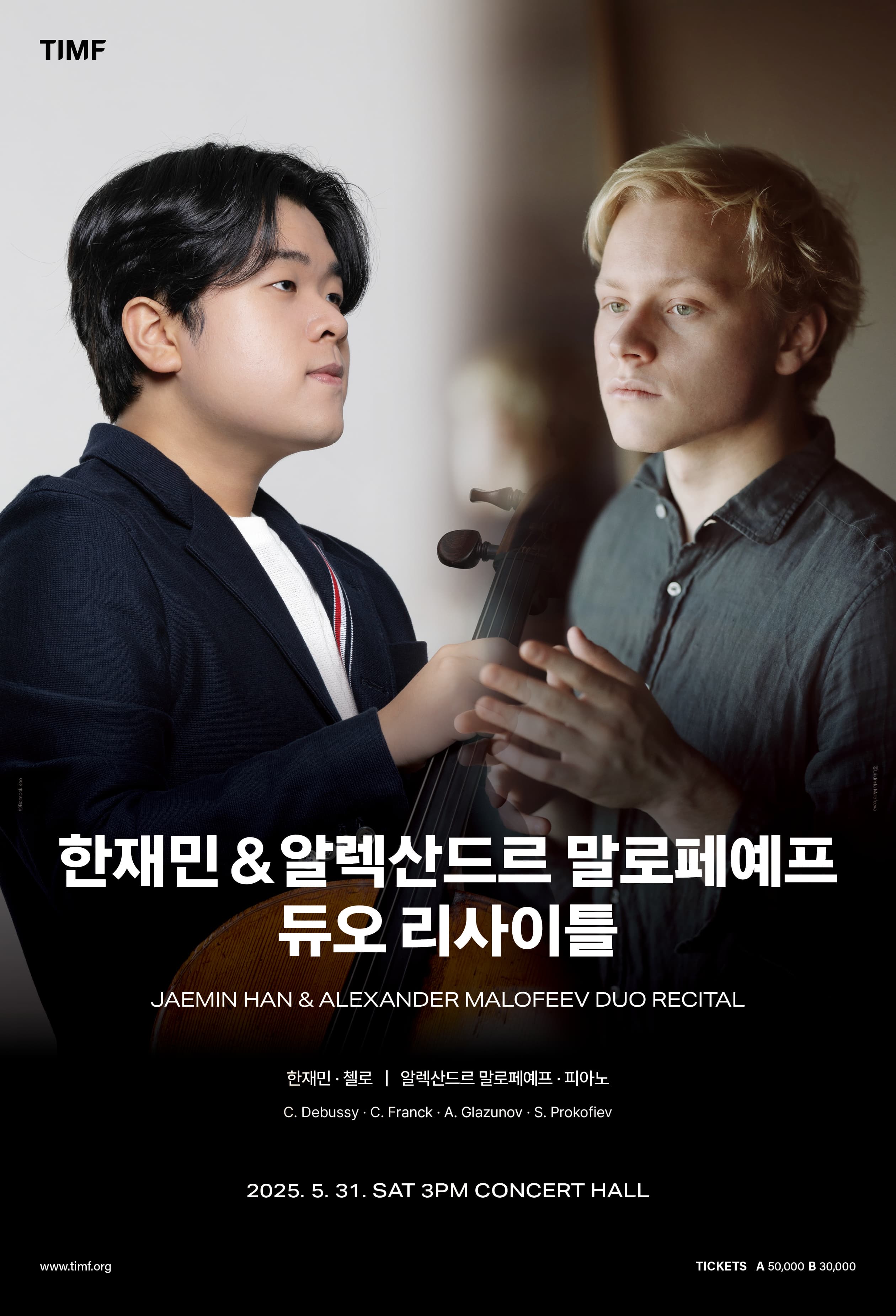 한재민 & 알렉산드르 말로페예프 듀오 리사이틀 [통영]