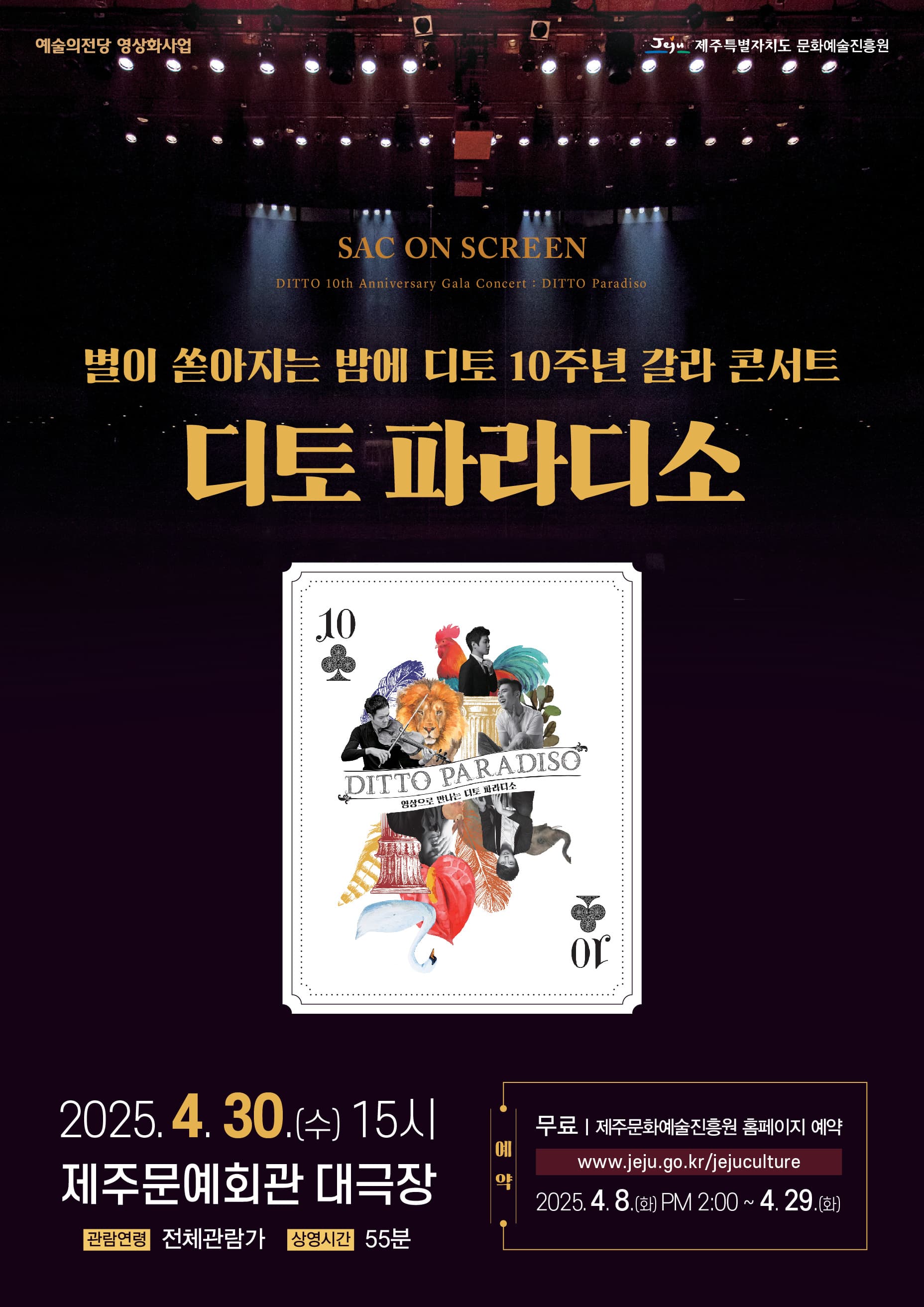 삭온스크린, 디토 파라디소 [제주]