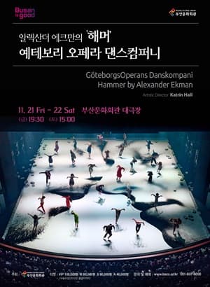 알렉산더 에크만의 해머 [부산]