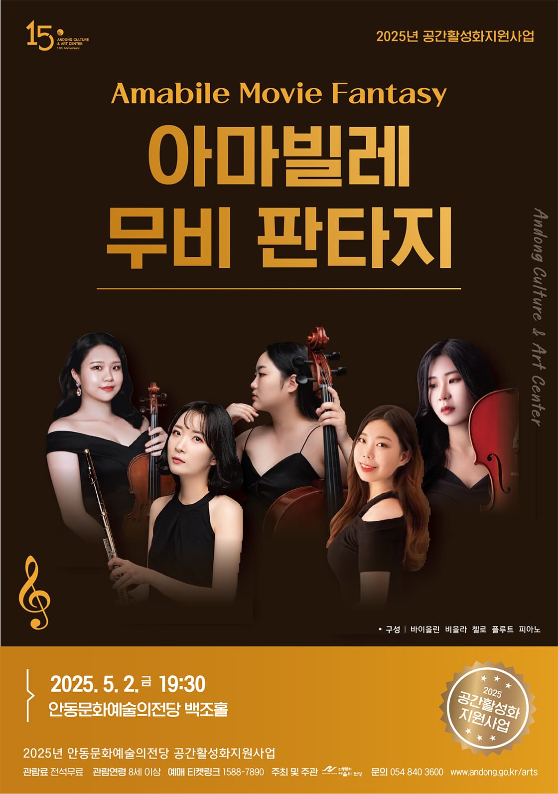 아마빌레 무비 판타지 [안동]