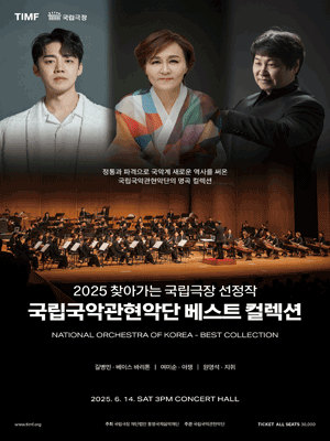 국립국악관현악단, 베스트 컬렉션 [통영]