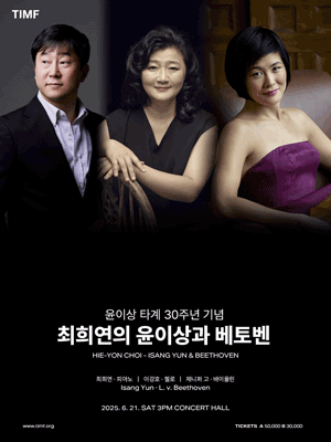 윤이상 타계 30주년 기념, 최희연의 윤이상과 베토벤 [통영]