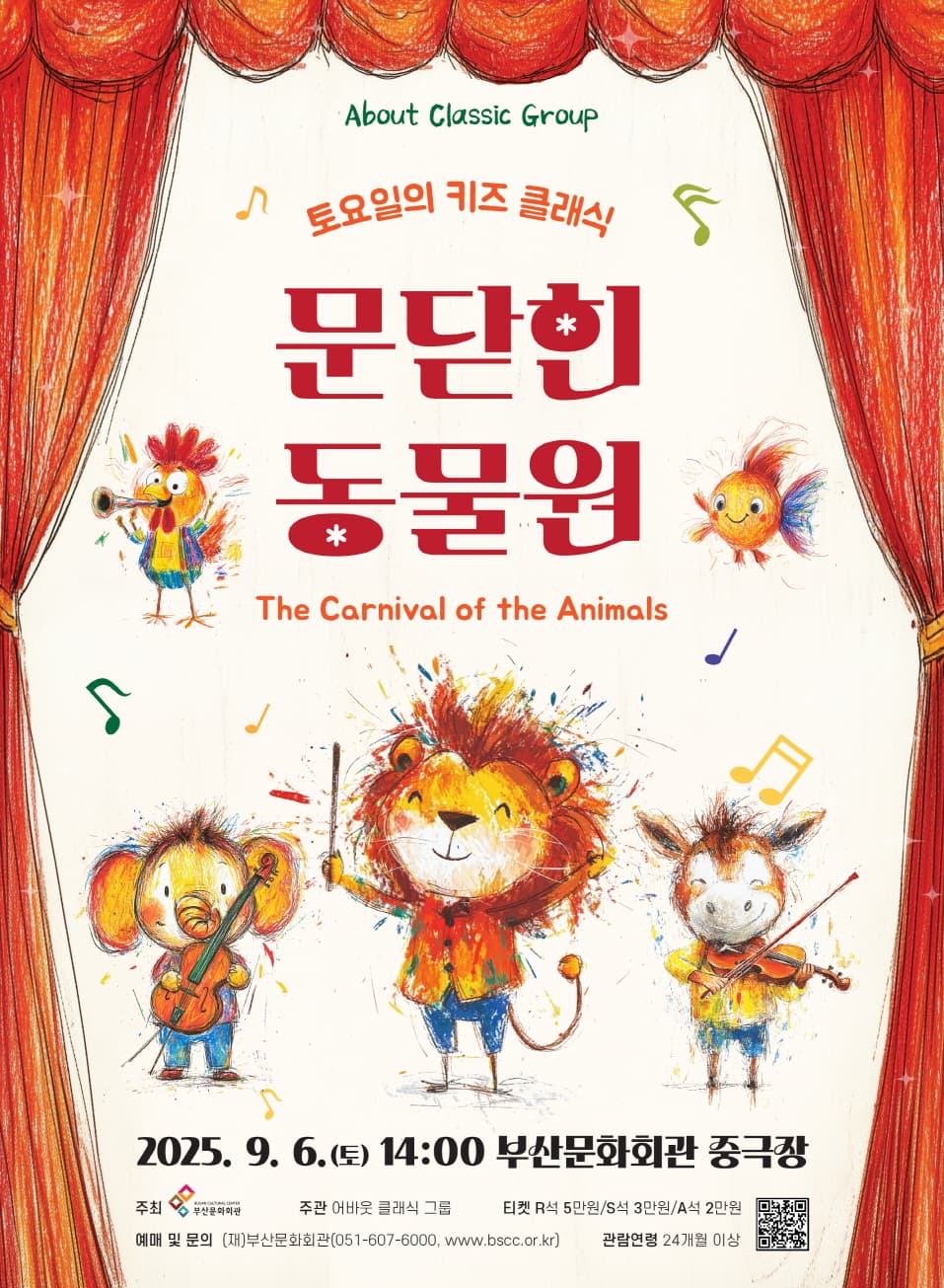 토요일의 키즈 클래식, 문 닫힌 동물원