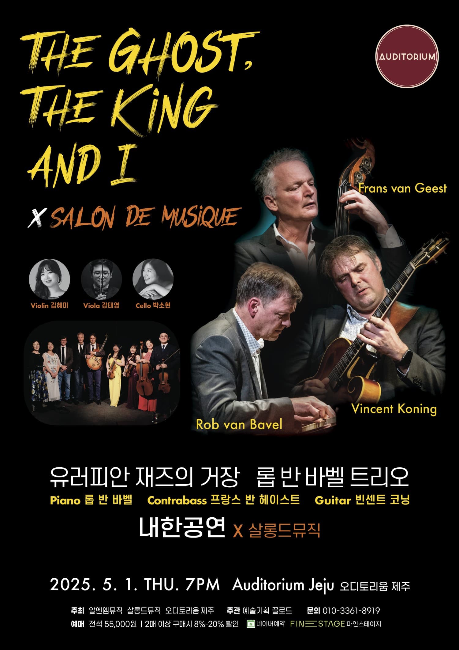 유러피안 재즈의 거장 롭 반 바벨 트리오 내한공연 with 살롱드뮤직