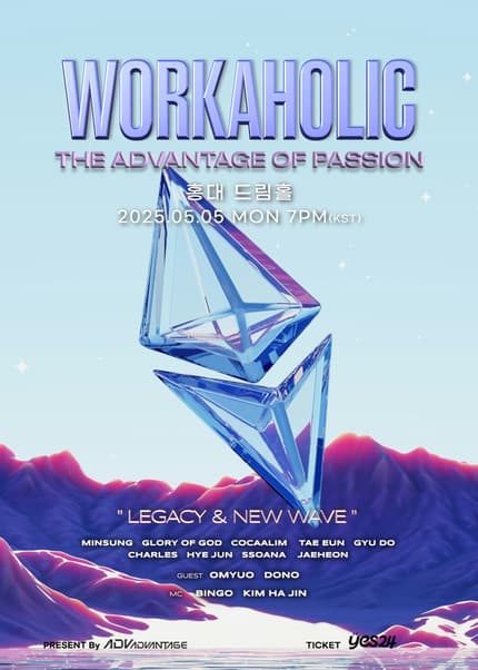 WORKAHOLIC: The Advantage of Passion