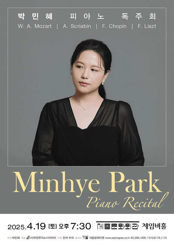 박민혜 피아노 독주회