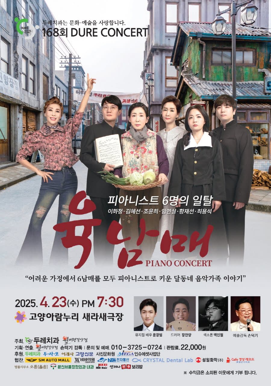 제168회 두레콘서트