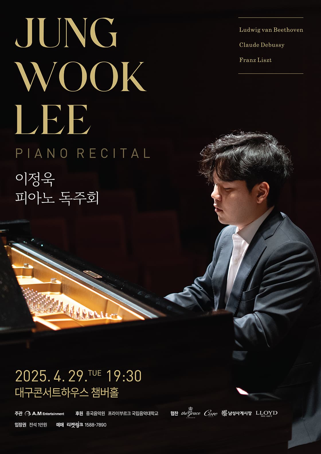이정욱 피아노 독주회 [대구]