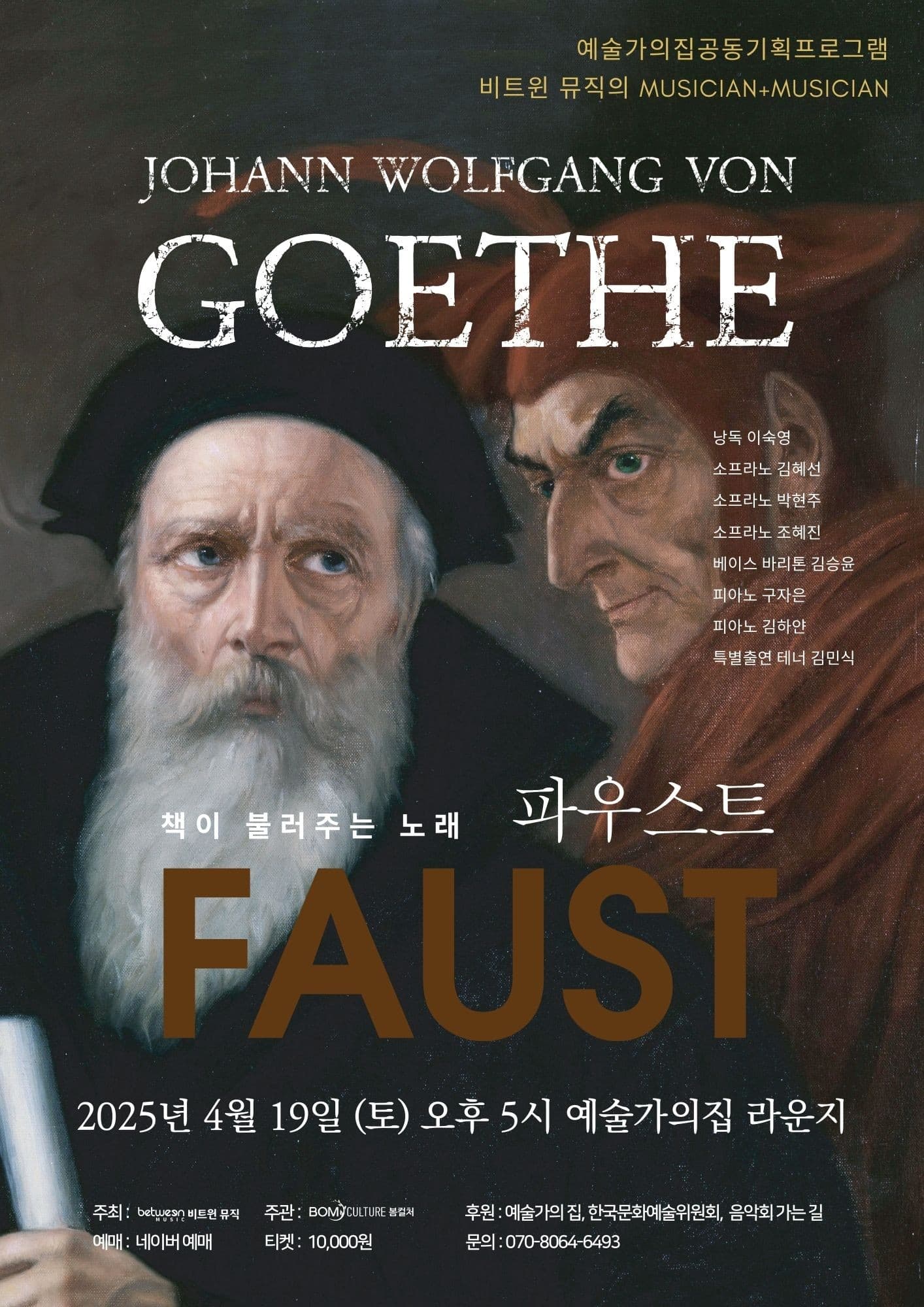 책이 불러주는 노래: 파우스트