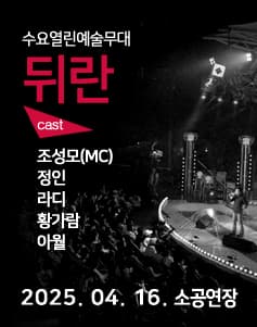 뒤란 (04.16)