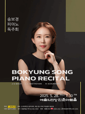 송보경 피아노 독주회
