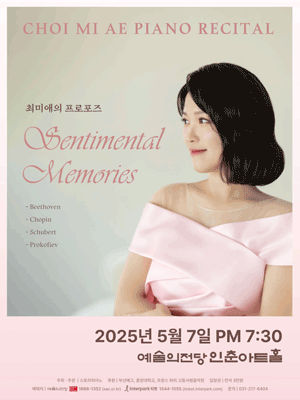 최미애 피아노 독주회: 최미애의 프로포즈