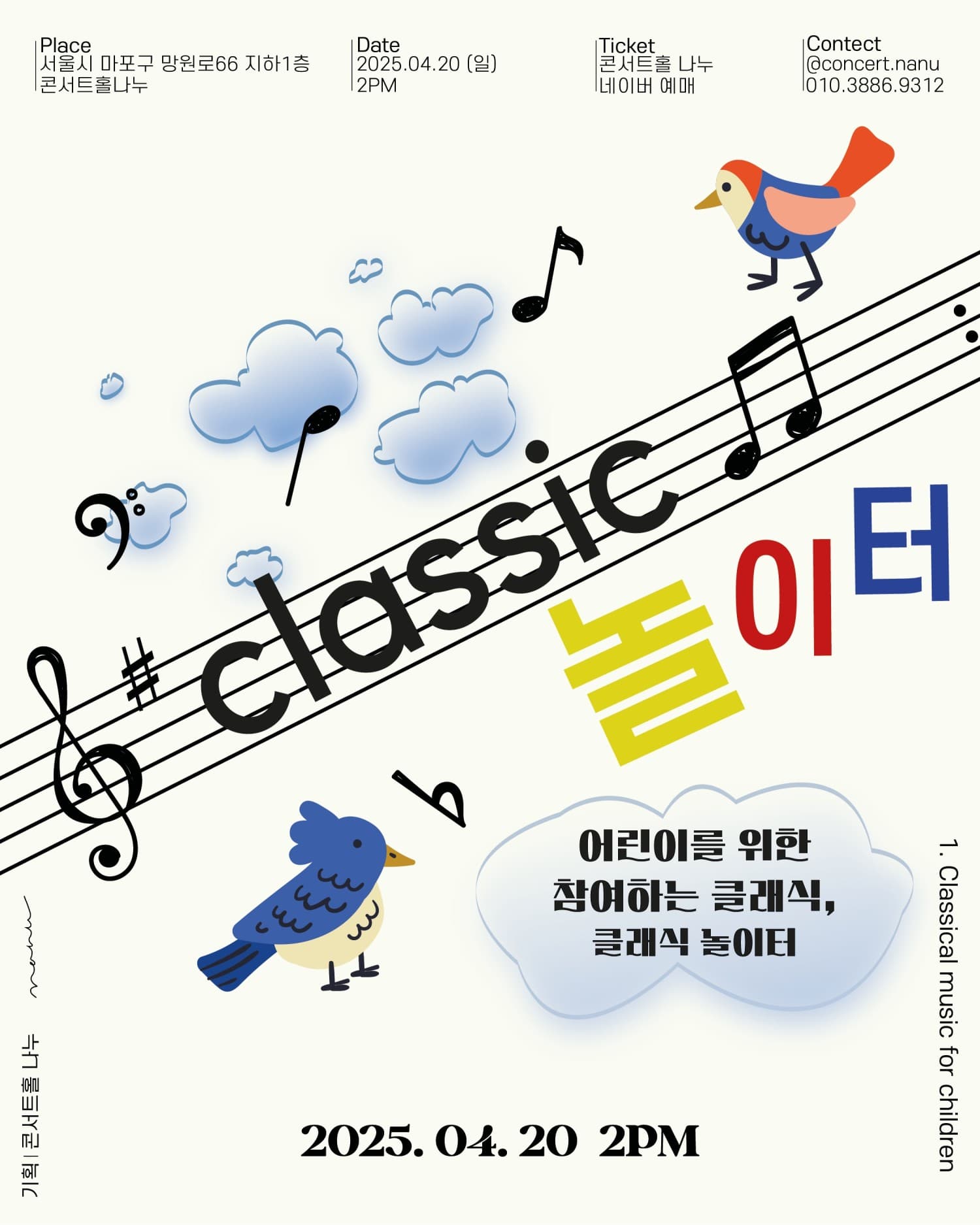 클래식 놀이터