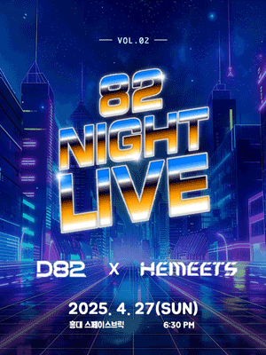 82 NIGHT LIVE vol.2 (D82 X HeMeets)