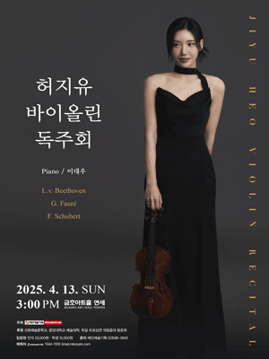 허지유 바이올린 독주회