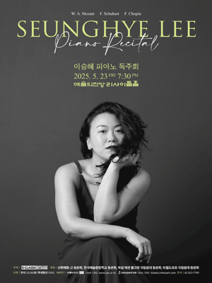 이승혜 피아노 독주회
