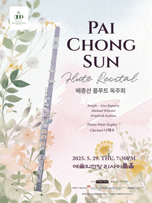 배종선 플루트 독주회