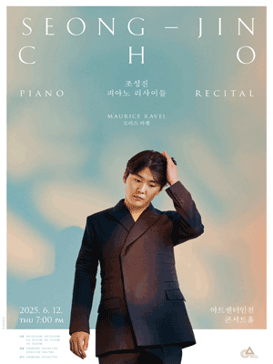 조성진 피아노 리사이틀 [인천]