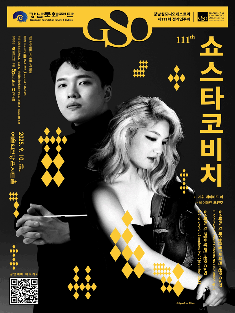 제111회 강남심포니오케스트라 정기연주회