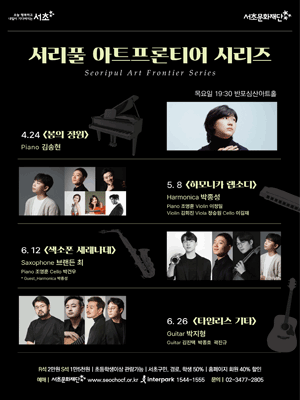 서리풀 아트 프론티어 시리즈, 봄의 정원