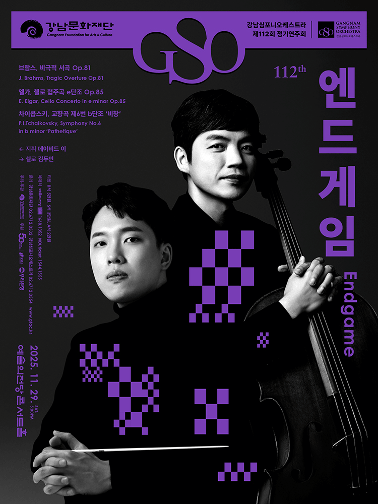제112회 강남심포니오케스트라 정기연주회