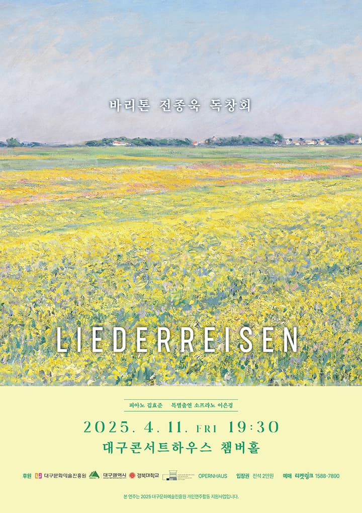 바리톤 전종욱 독창회 [대구]