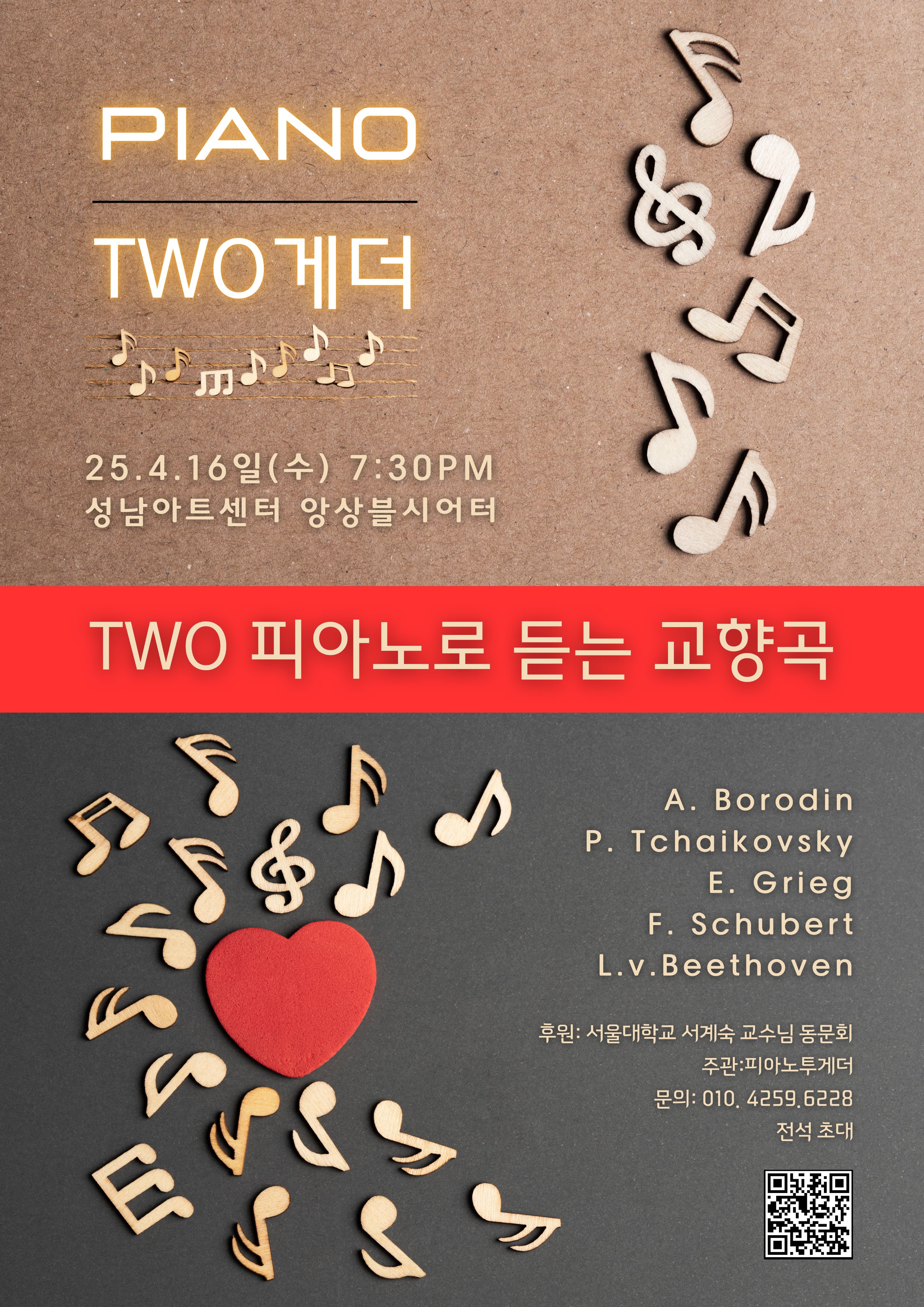 Two 피아노로 듣는 교향곡