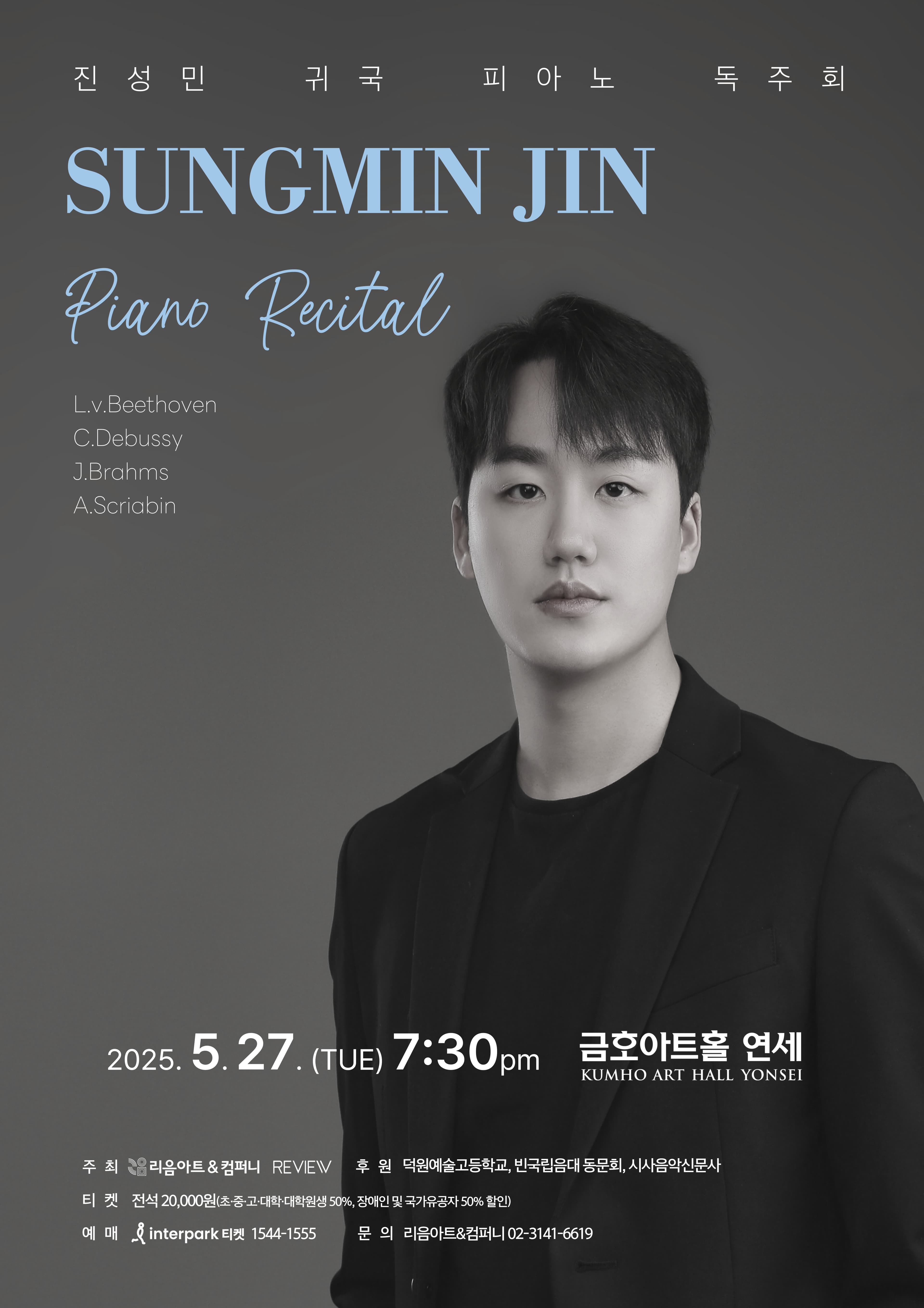 진성민 귀국 피아노 독주회