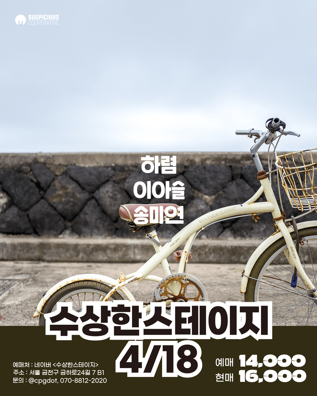 수상한스테이지 (04.18)