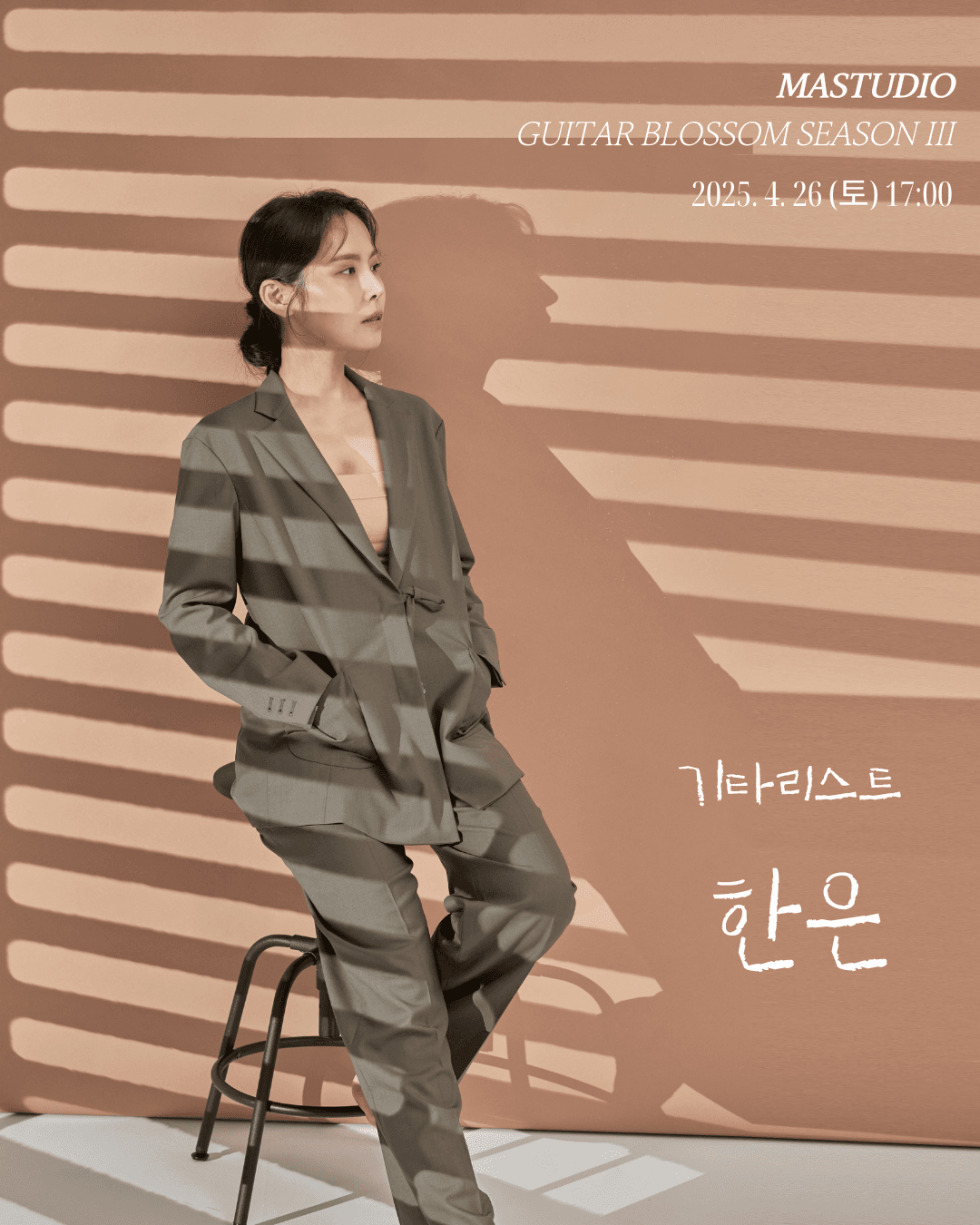 기타블로썸, 기타리스트 한은