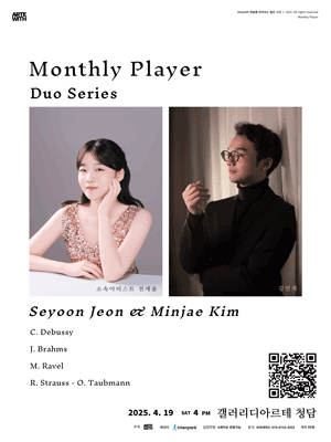 월간연주자, 듀오시리즈: 전세윤 & 김민재 (4월)