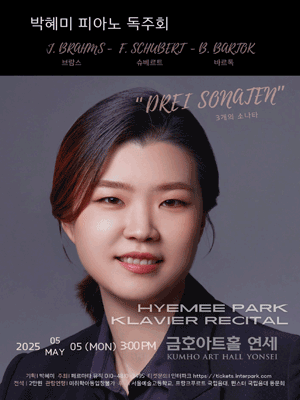 박혜미 피아노 독주회