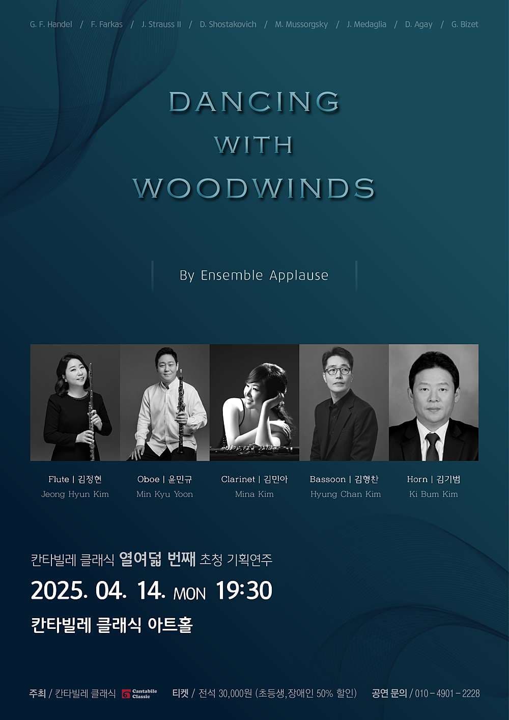 Dancing with Woodwinds (목관악기와 함께 춤을) By 앙상블 아플라우스