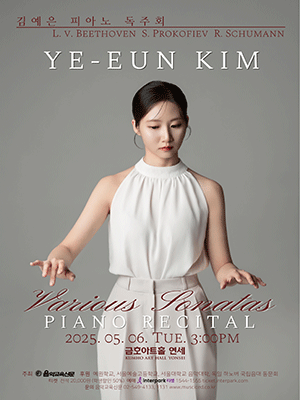 김예은 피아노 독주회: Various Sonatas