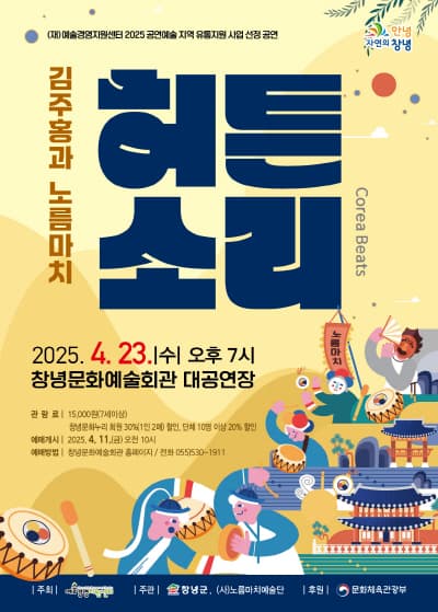 허튼소리 [창녕]