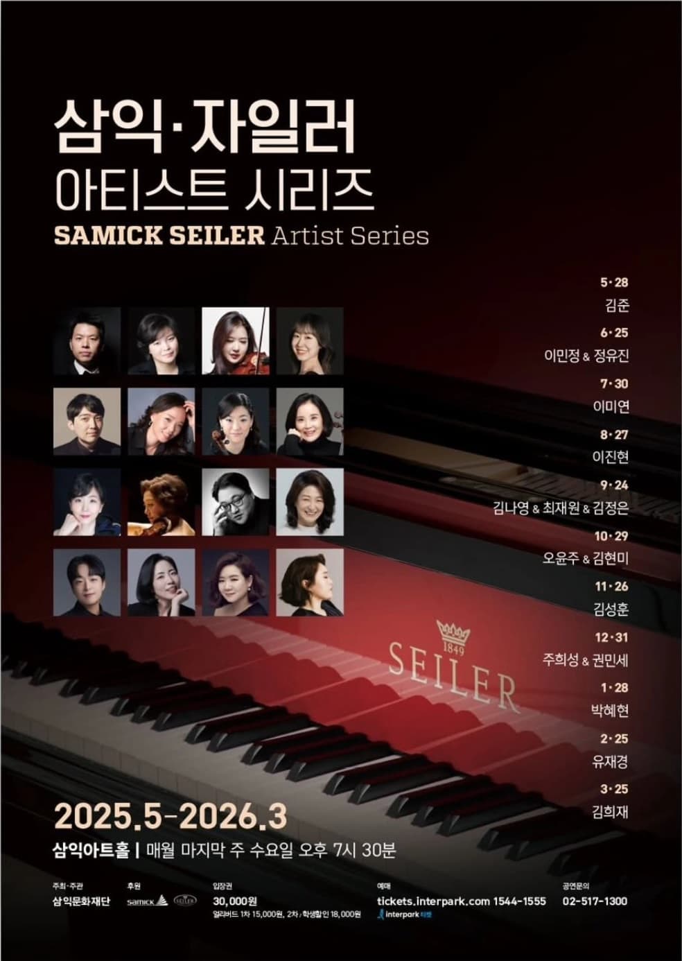 삼익 자일러 아티스트 시리즈