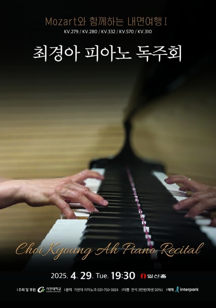 최경아 피아노 독주회