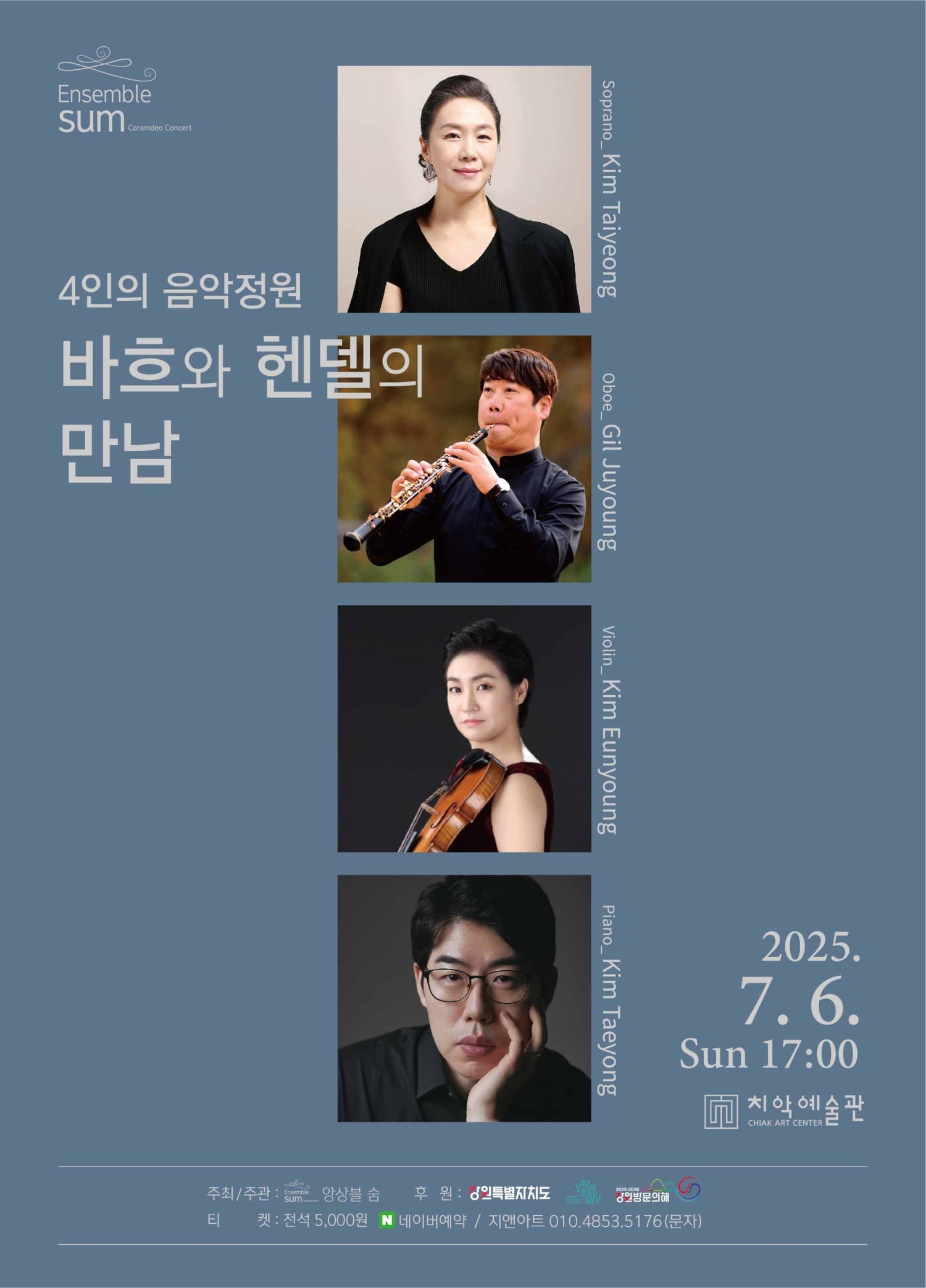 4인의 음악정원: 바흐와 헨델의 만남
