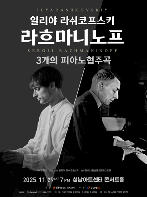 일리야 라쉬코프스키, 라흐마니노프 3개의 피아노 협주곡 [성남]