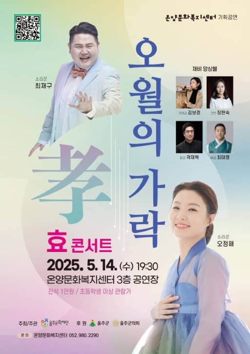 효 콘서트: 오월의 가락 [울산]