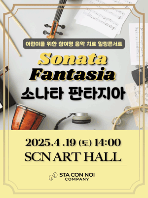 소나타 판타지아 [화성]