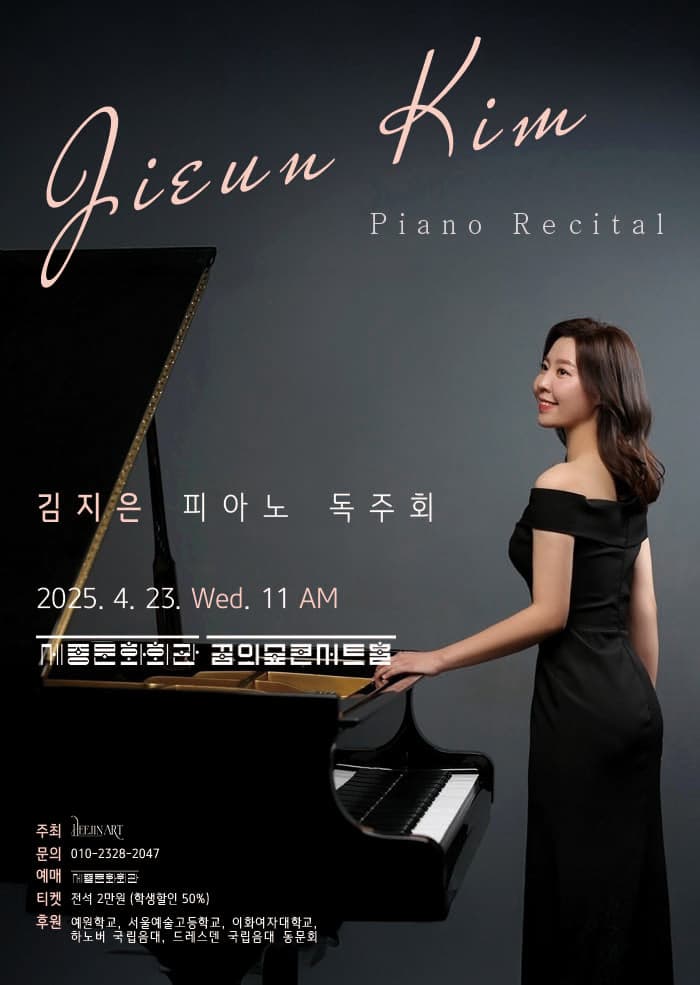 김지은 피아노 독주회