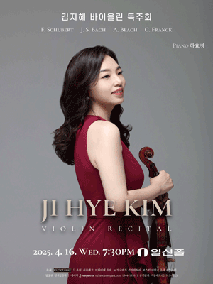 김지혜 바이올린 독주회