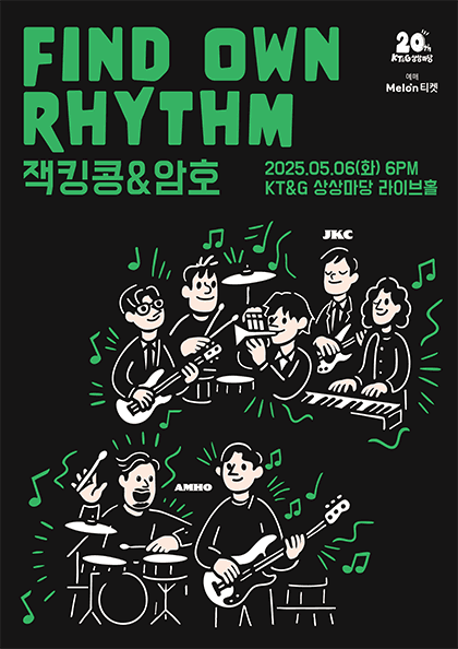 Find own rhythm: 잭킹콩x암호