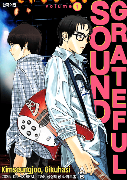 AoB Presents #1: Grateful Sound