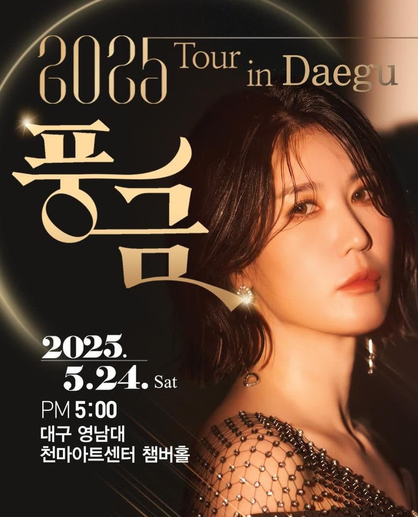 풍금 TOUR: 풍금 노래하다 [대구]
