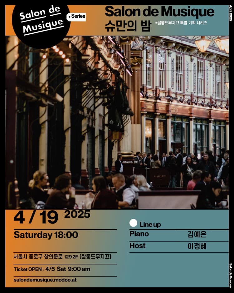 Salon de Musique, 슈만의 밤 3
