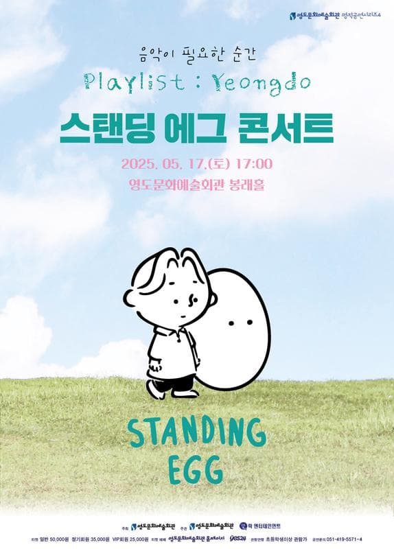 음악이 필요한 순간, Playlist: Yeongdo (스탠딩 에그 콘서트) [부산]