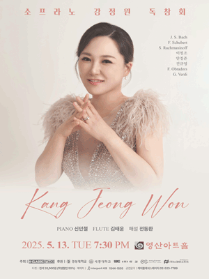 소프라노 강정원 독창회