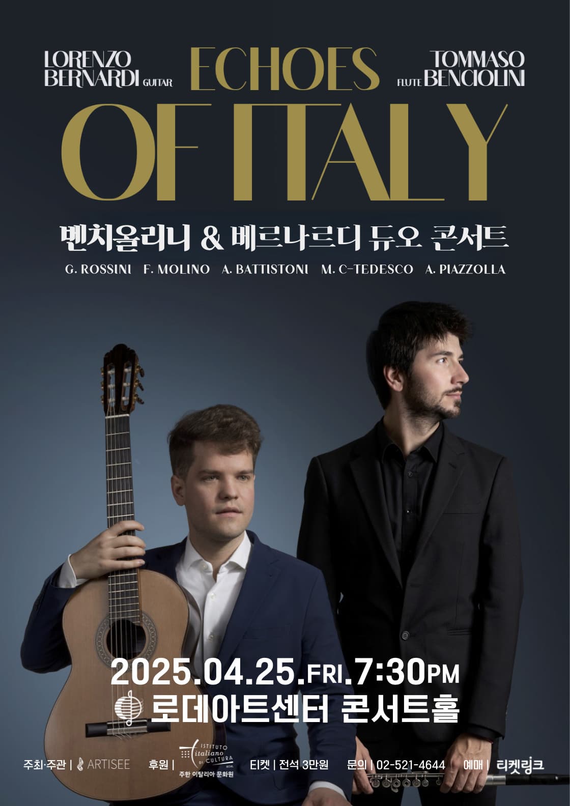 벤치올리니 & 베르나르디 듀오 콘서트